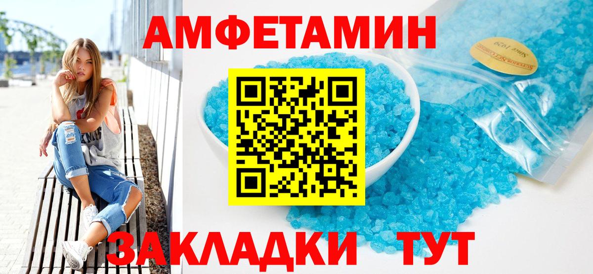 АМФЕТАМИН Розовый  Вход с VPN  Унеча 