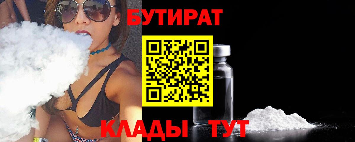 Бутират GHB Унеча