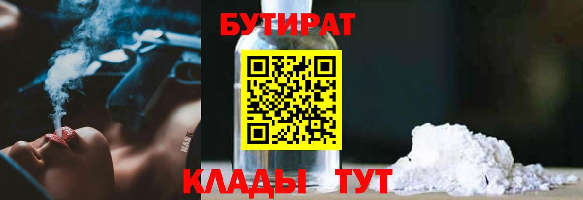 БУТИРАТ жидкий экстази  Вход с VPN  Унеча 