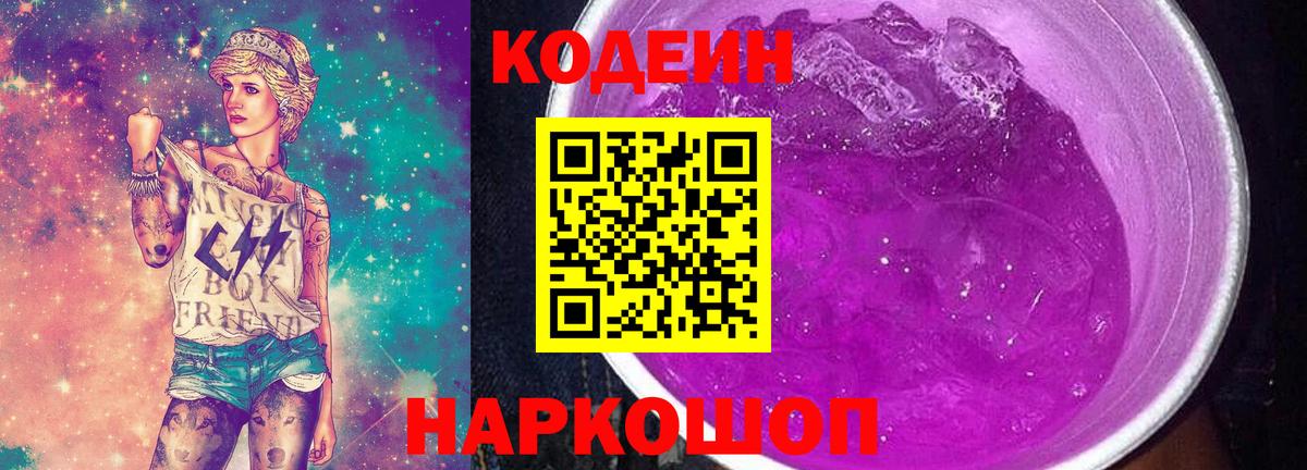 Унеча  Кодеин Purple Drank  Вход с VPN 
