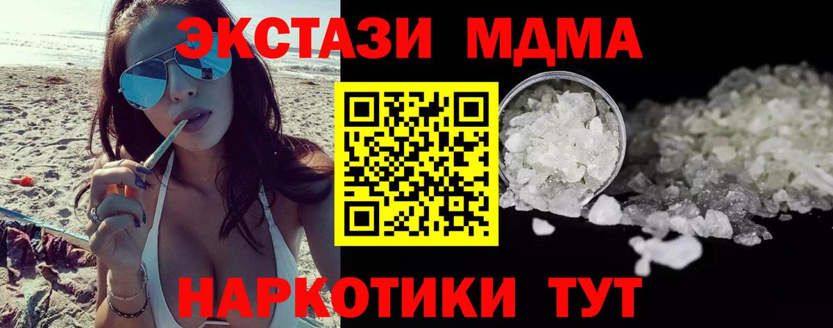 МДМА crystal  МДМА  Вход с VPN  Унеча  MDMA Molly 