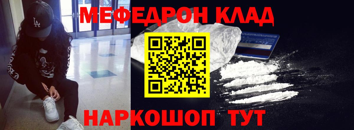 Меф кристаллы Унеча