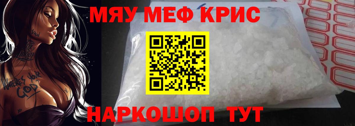 МЯУ-МЯУ кристаллы  Мефедрон VHQ  Мефедрон  Мефедрон  Вход с VPN  Унеча 