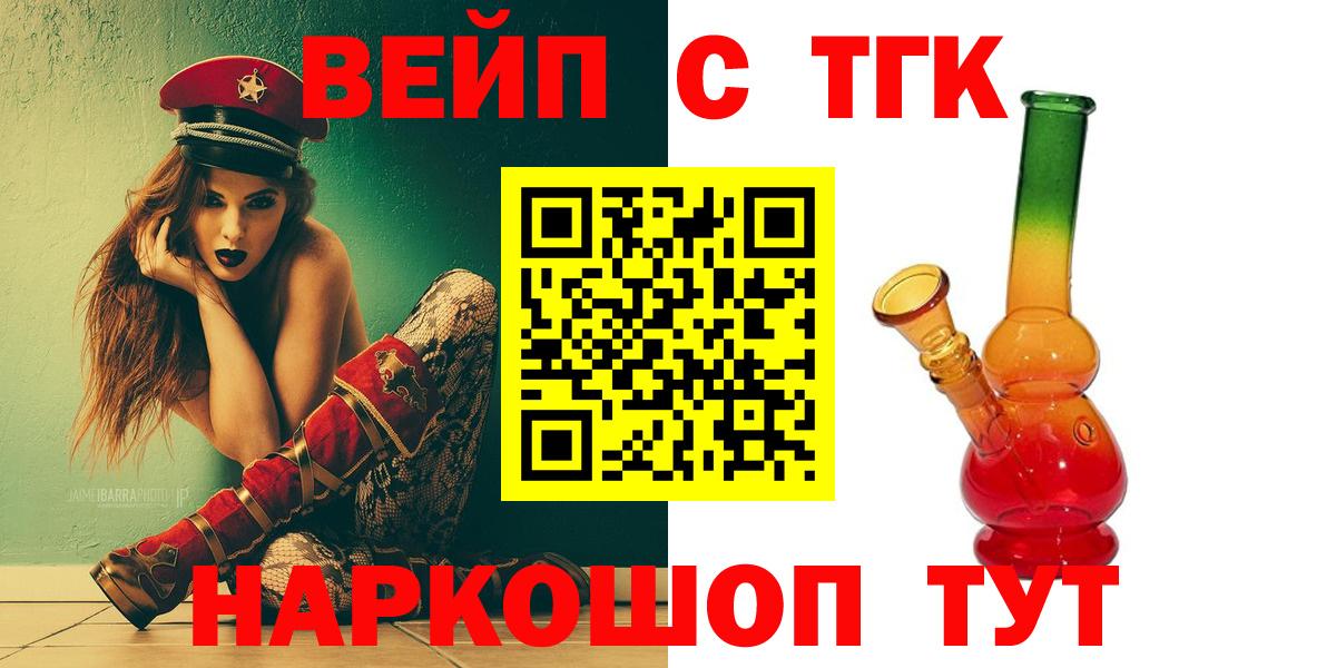 Дистиллят ТГК вейп Унеча